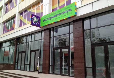 экспериментаниум отзывы музей киев фото цена билета время работы